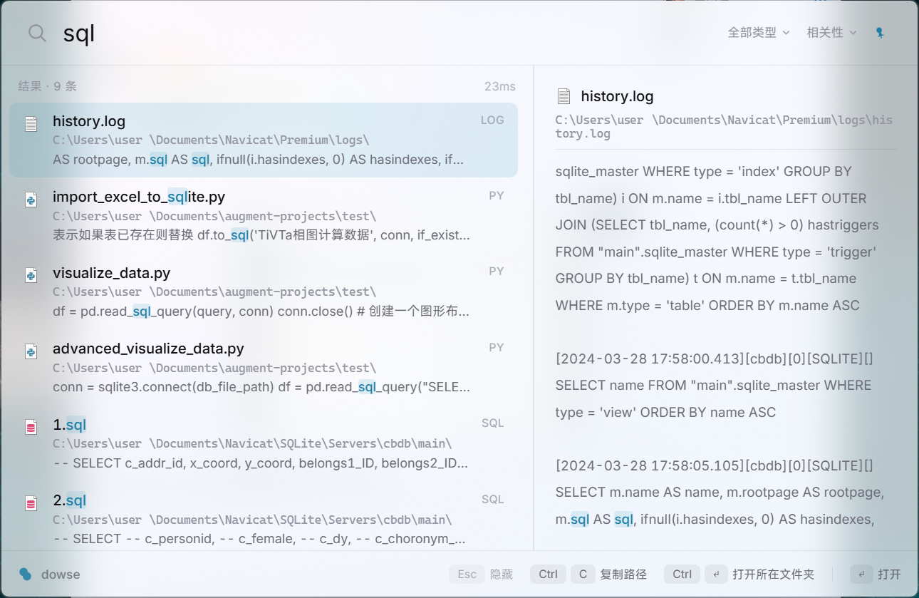 dowse 浮窗实际截图:查询 sql,排序结果列表与右侧预览面板